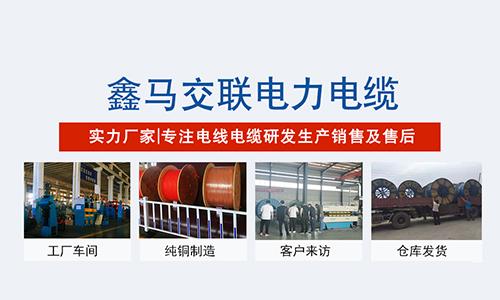 熱烈祝賀鑫馬線纜有限公司官網(wǎng)上線！